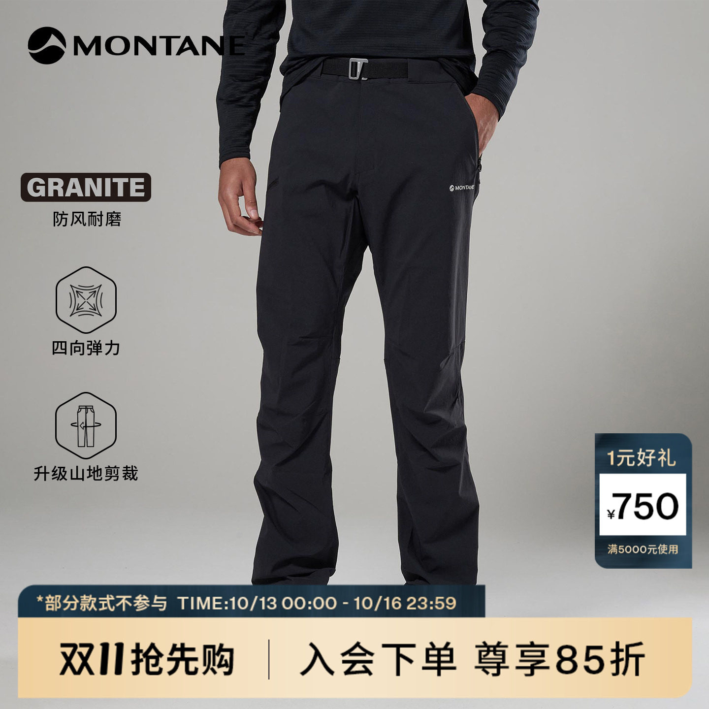 Montane盟泰恩Tenacity 2.0男女款户外高弹耐磨防风防泼水软壳裤
