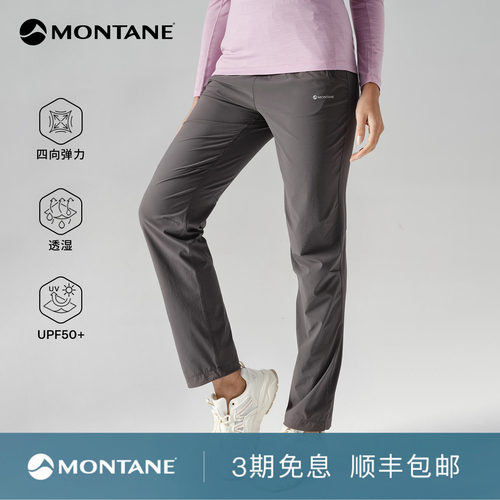 Montane超轻防晒速干裤