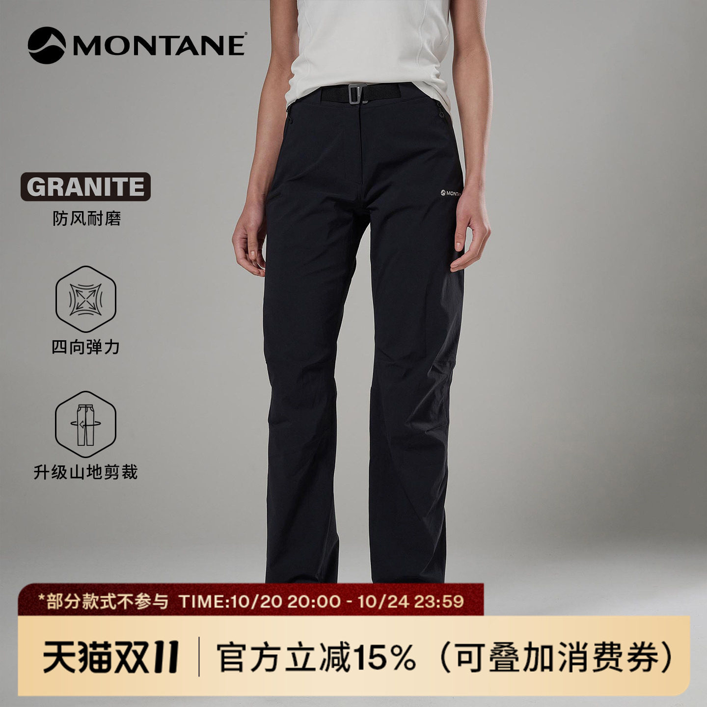 Montane盟泰恩Tenacity 2.0女款户外高弹耐磨防风防泼水软壳长裤