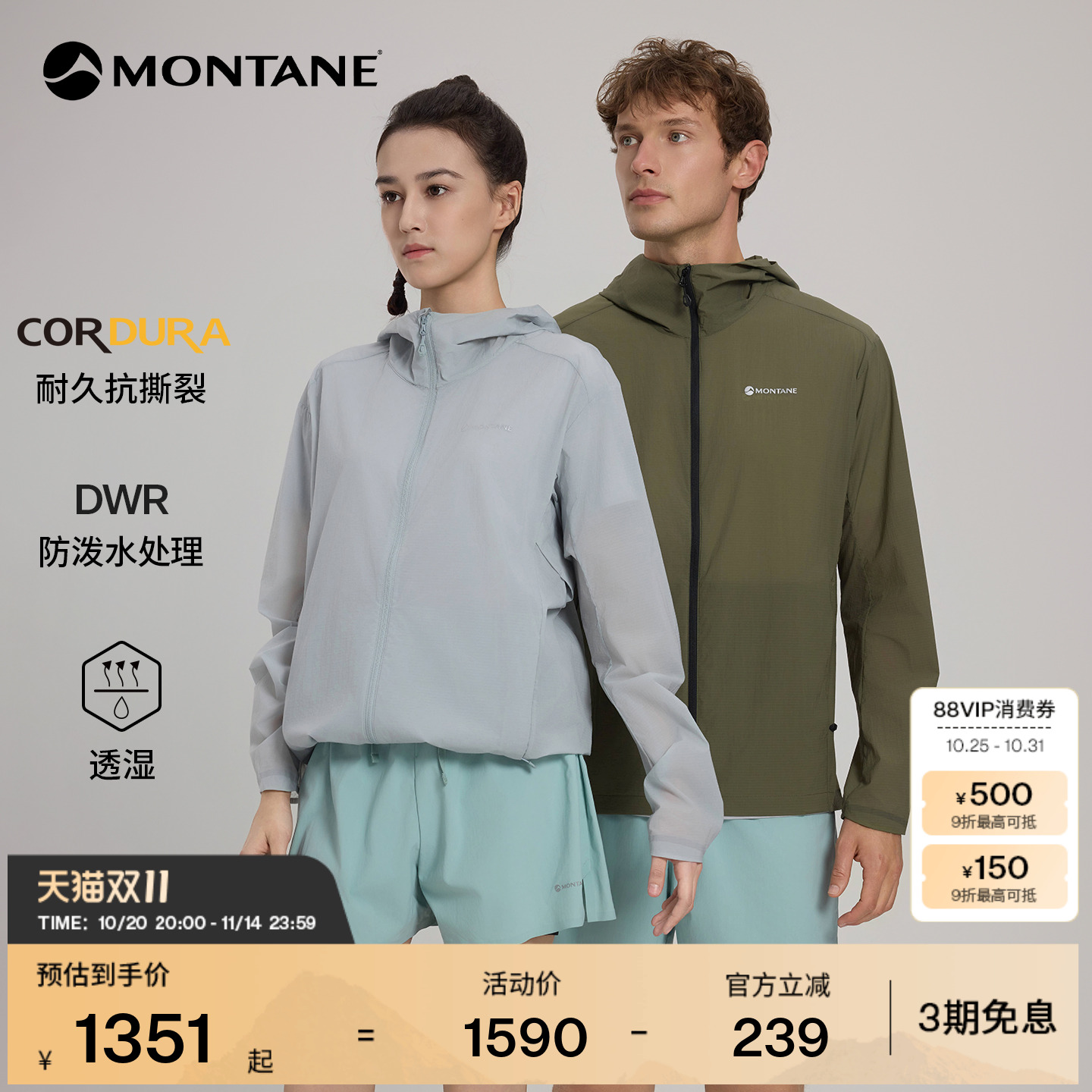 MONTANE皮肤衣VARDA防泼水防风