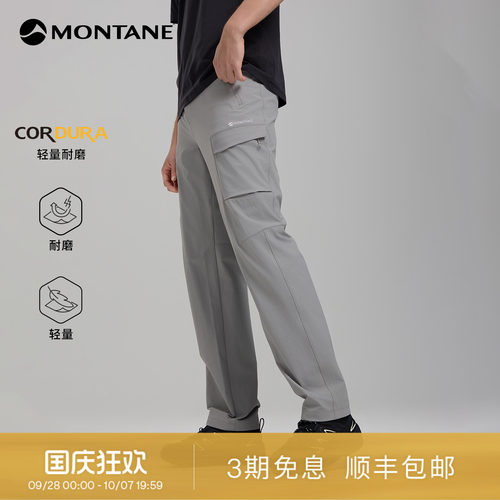 Montane轻量耐磨弹力软壳裤