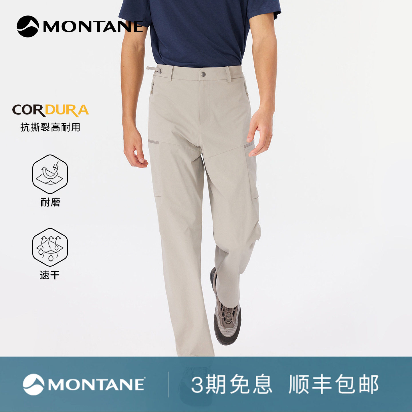 Montane耐磨速干徒步长裤图片