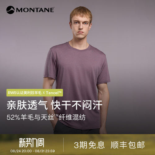 Montane天丝美利奴羊毛T恤