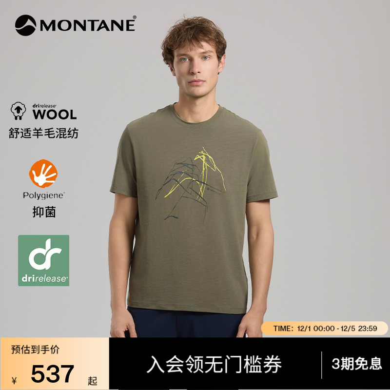 MONTANE吸湿快干羊毛短袖T恤