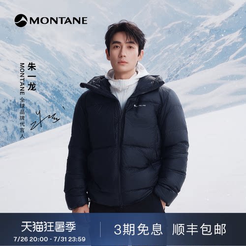Montane金粒子快干防风鹅绒服