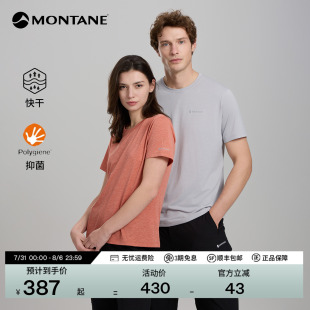 APOLLOS LITE速干T恤｜MONTANE零感超轻吸湿速干抗菌越野跑盟泰恩