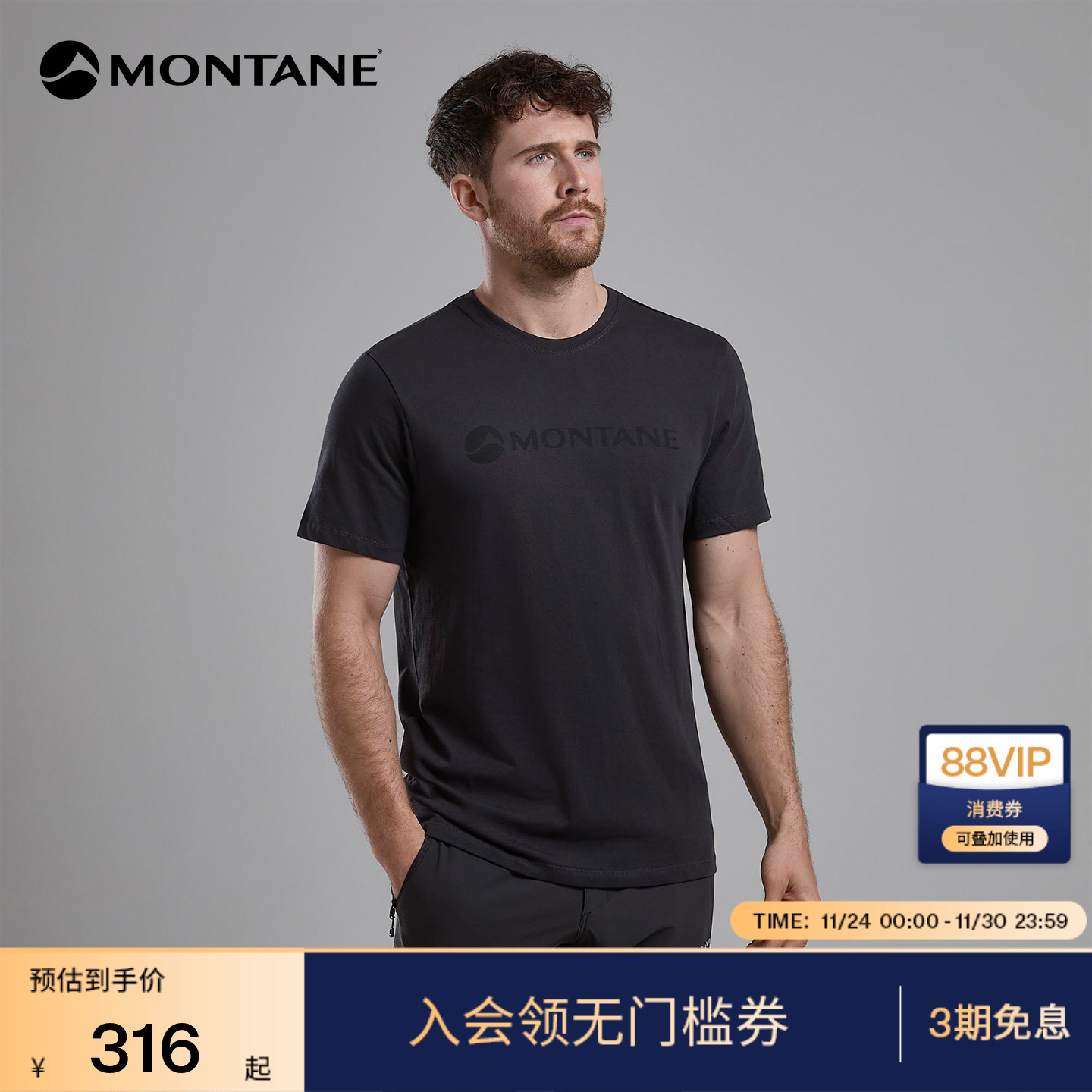 MONTANE男子短袖T恤LOGO