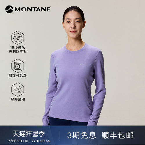 Montane100%美利奴羊毛长袖