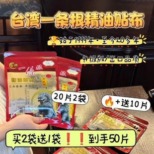 一条根中国台湾原装金牌一条根精油贴布金门一条根加强版一根筋