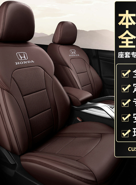 专用本田xrv真皮座套crv缤智凌派锋范飞度思域雅阁全包围汽车坐垫