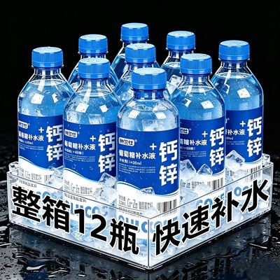 【+钙锌】葡萄糖补水液正品整箱12大瓶运动健身酒后微量元素解渴