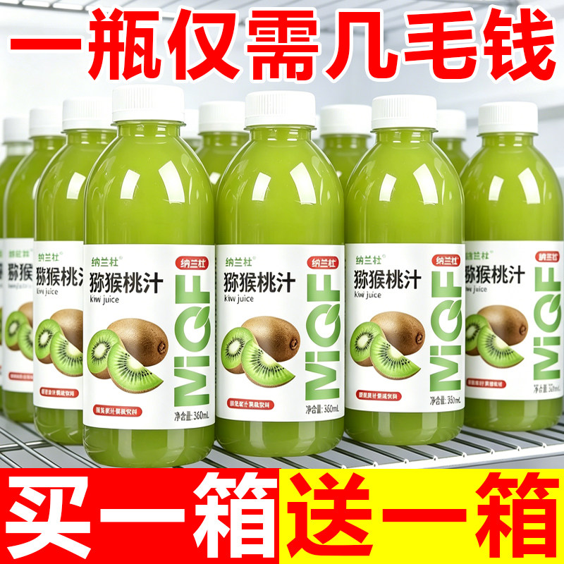 猕猴桃汁果汁饮料360ml*24瓶整箱酸甜可口新日期夏季饮品特价批发