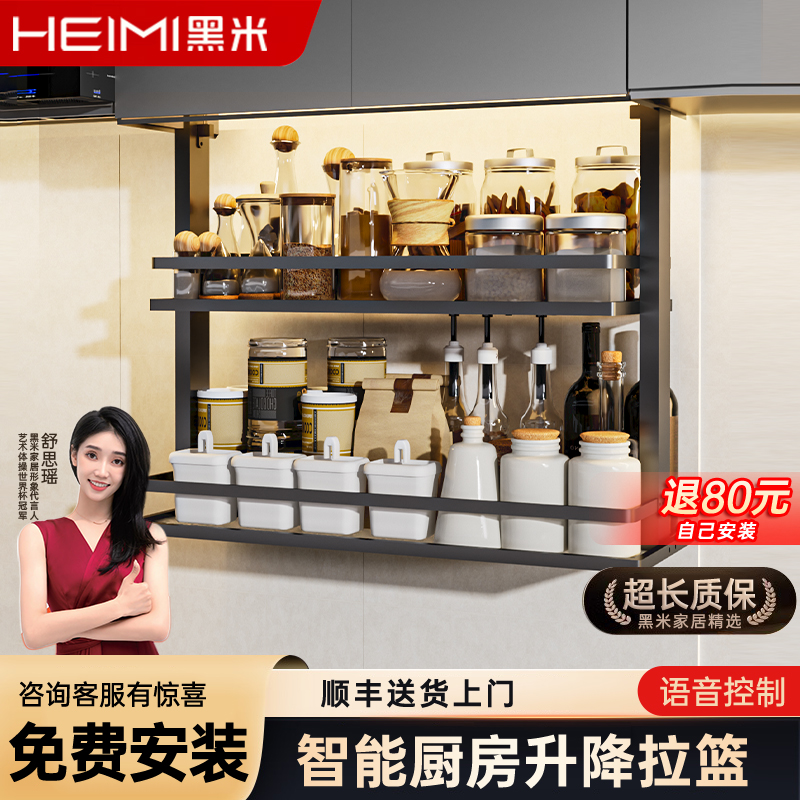 黑米吊柜升降拉篮智能自动厨房调料架高柜电动吊柜调味置物架垂直