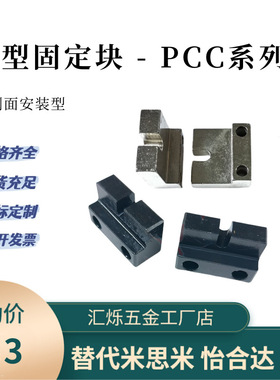调整螺栓固定块PCC12/11/20-M3/M4/5/6/8 M10 M12 16侧面安装L型