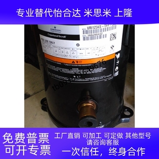 VRI125KS TFP TFD 522原裝 谷輪10匹熱泵壓縮機(jī)3管 522 ZRI125KC