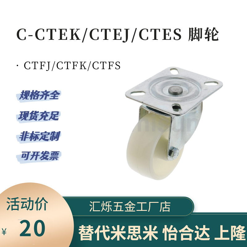 C-CTEK/CTEJ脚轮CTES80/100/125-N 聚丙烯CTFJ/CTFK/CTFS