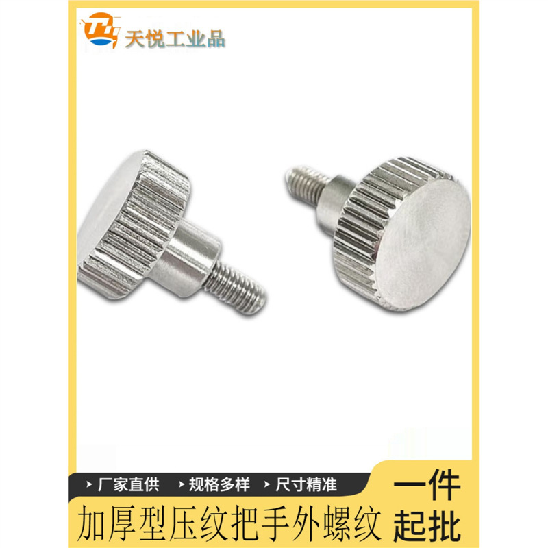 HAW26/27/28/29-M3-L6/10-H5/6/8/12不锈钢外螺纹加厚型压纹把手