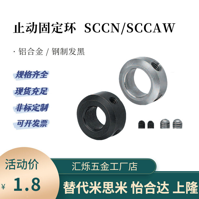 SCCN SCCAW固定环止动光轴环轴套轴承限位环挡15/20/25/30-8/12/6