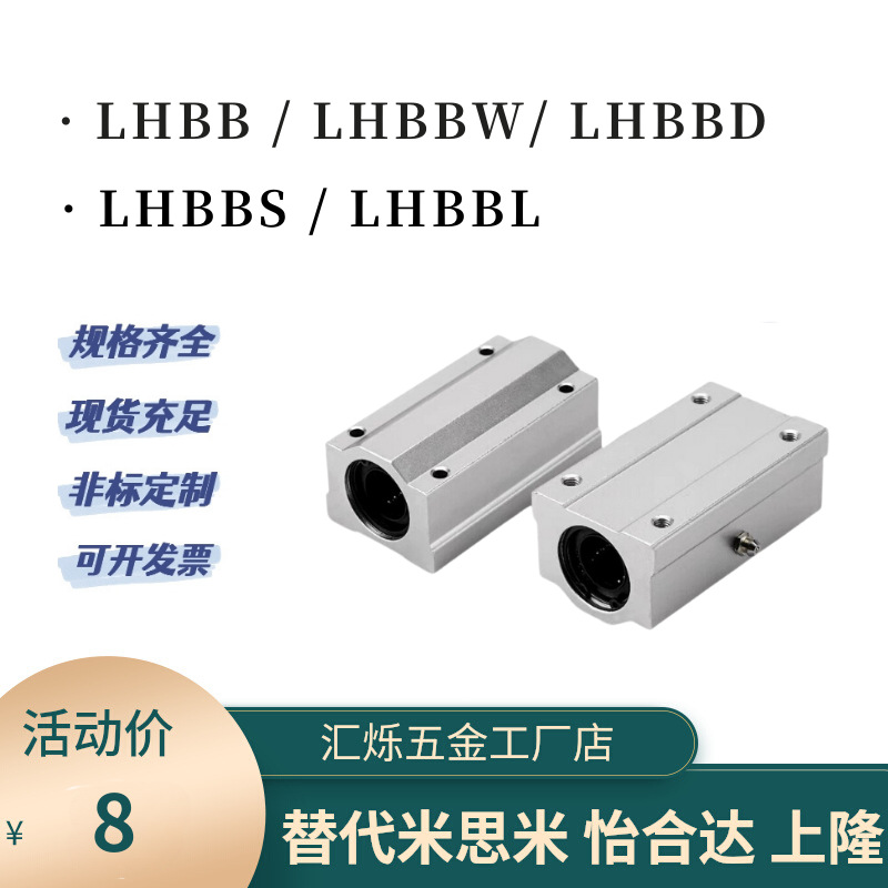 LHBB LHBBW直线轴承座箱式LHBBD LHBBS LHBBL 6 8 10 12 16 25 30
