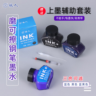 依人30ml大容量瓶装纳米摩易擦钢笔墨水学生专用可擦墨水热可擦墨囊补充液晶蓝墨蓝色墨水不堵笔热敏墨水