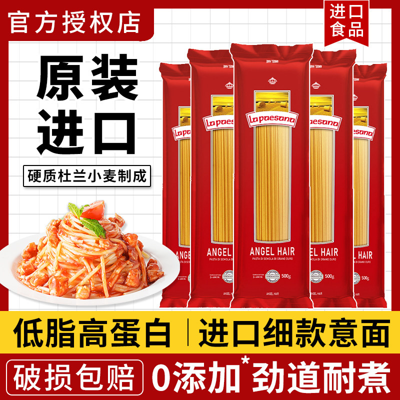 进口意面Lapa儿童天使细面意大利面低脂面条家用官方旗舰店500g装,粮油调味/速食/干货/烘焙,意大利面,淘宝优惠券,粉丝福利购,淘宝优惠卷