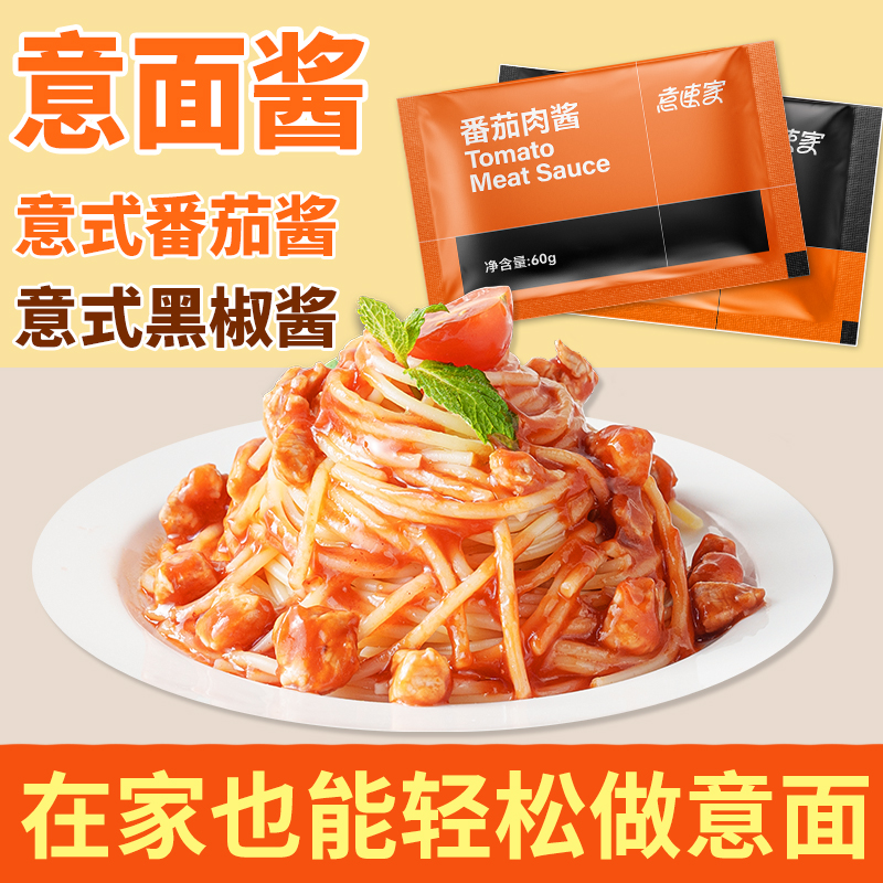 意大利面酱包经典番茄肉酱黑椒酱风味牛排酱意面即食拌面批发家用