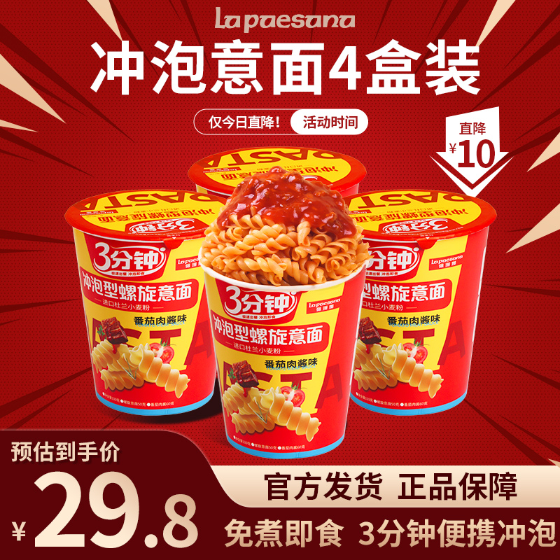 佩珊娜冲泡意面免煮方便面速食意大利面螺旋泡面儿童拌面番茄肉酱