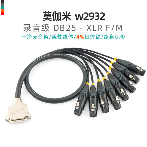 莫伽米DB25辫子线公母音频