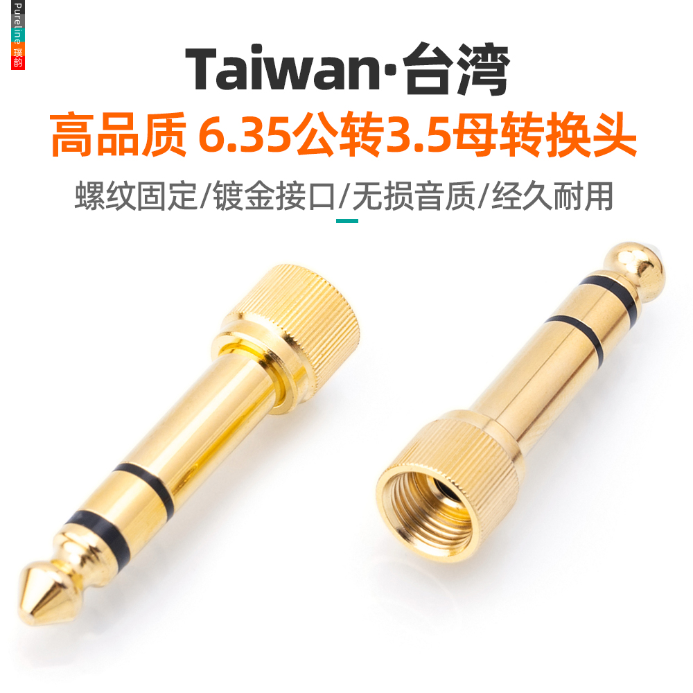 6.35公转3.5mm螺纹耳机转接头
