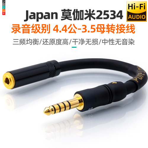 莫伽米Mogami转换4.4对3.5母音频