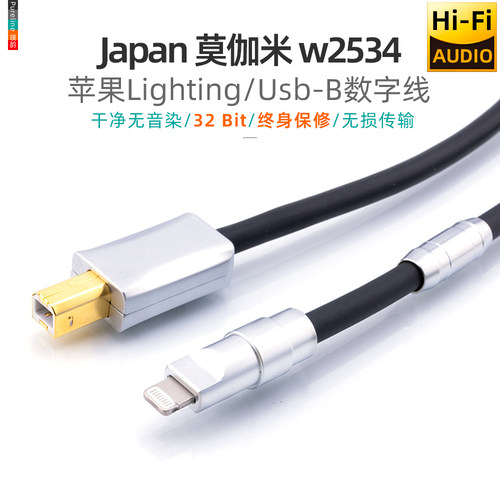 Mogami莫伽米DAC解码OTG音频线
