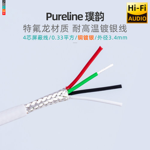 特氟龙镀银线4芯屏蔽线usb数据