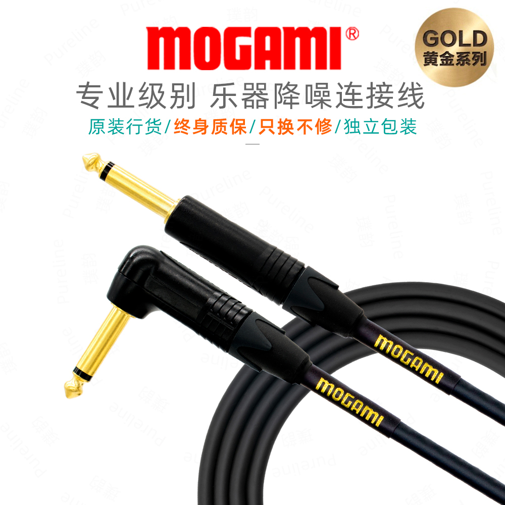 Mogami Gold 2524电吉他贝司乐器降噪信号连接线效果器线原装行货-封面