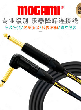 Mogami Gold 2524电吉他贝司乐器降噪信号连接线效果器线原装行货