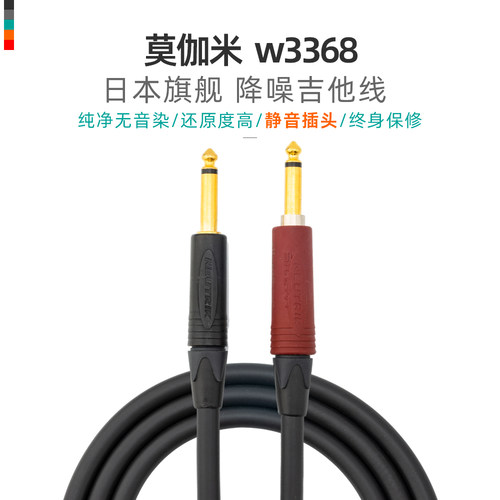 莫伽米mogami吉他乐器线旗舰3368