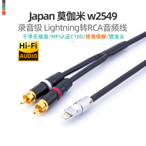 Mogami音频线一分二适用苹果手机