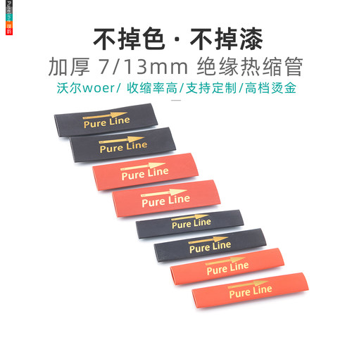 带箭头热缩管绝缘收缩套管