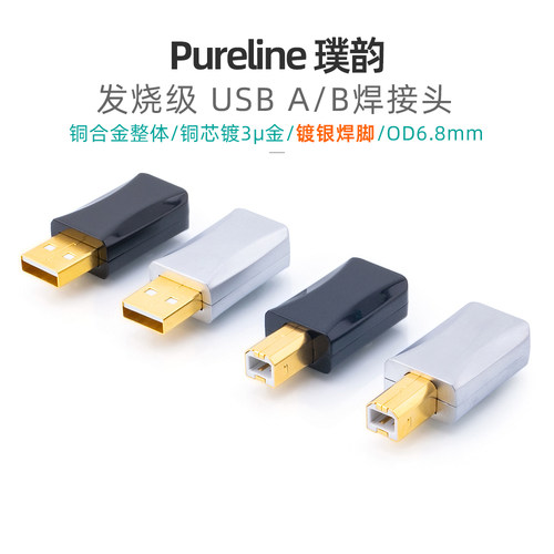 台湾璞韵usb焊接式插头金属外壳