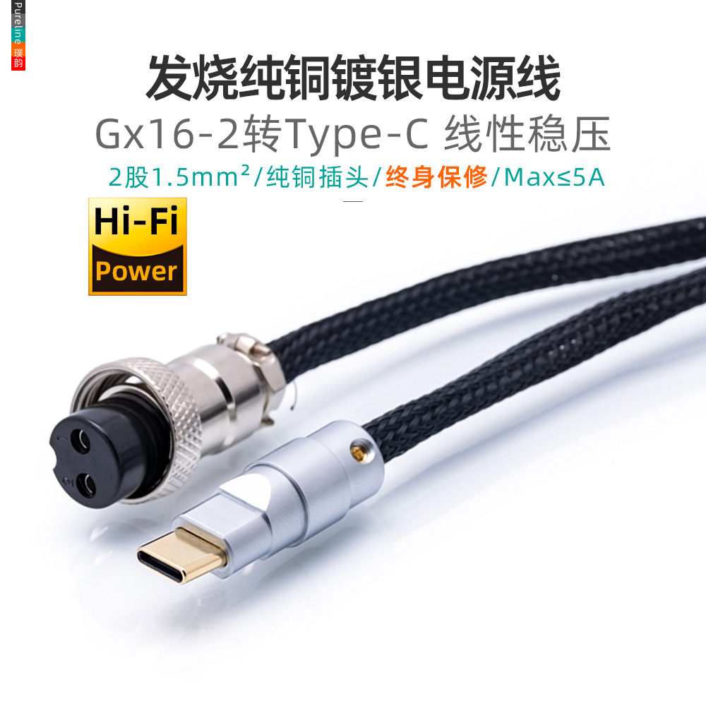 镀银GX16-2转Type-C电源线适用飞傲PL50线性稳压xduoo耳放xd05pro 影音电器 线材 原图主图