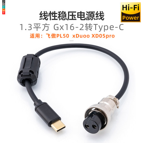 线性稳压电源连接线适用飞傲耳放