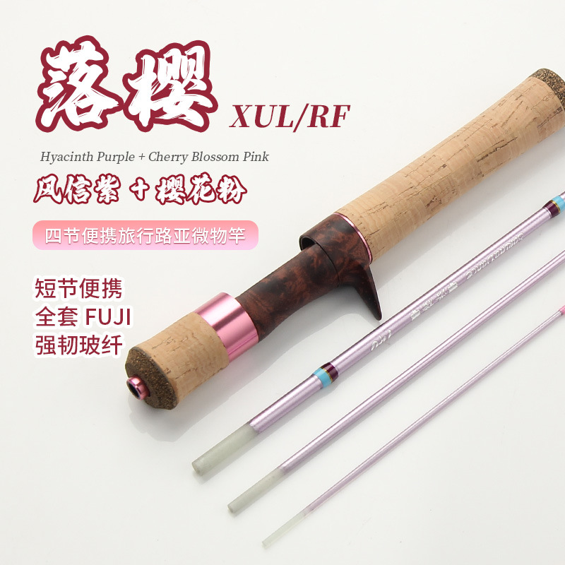 皓顿全富士O环4节微物路亚竿 XUL超软弹射竿马口玻纤竿1.43米落