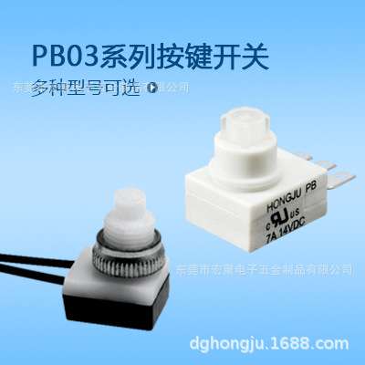 宏聚按键开关PB03-7A 14VDC-多颜色选择