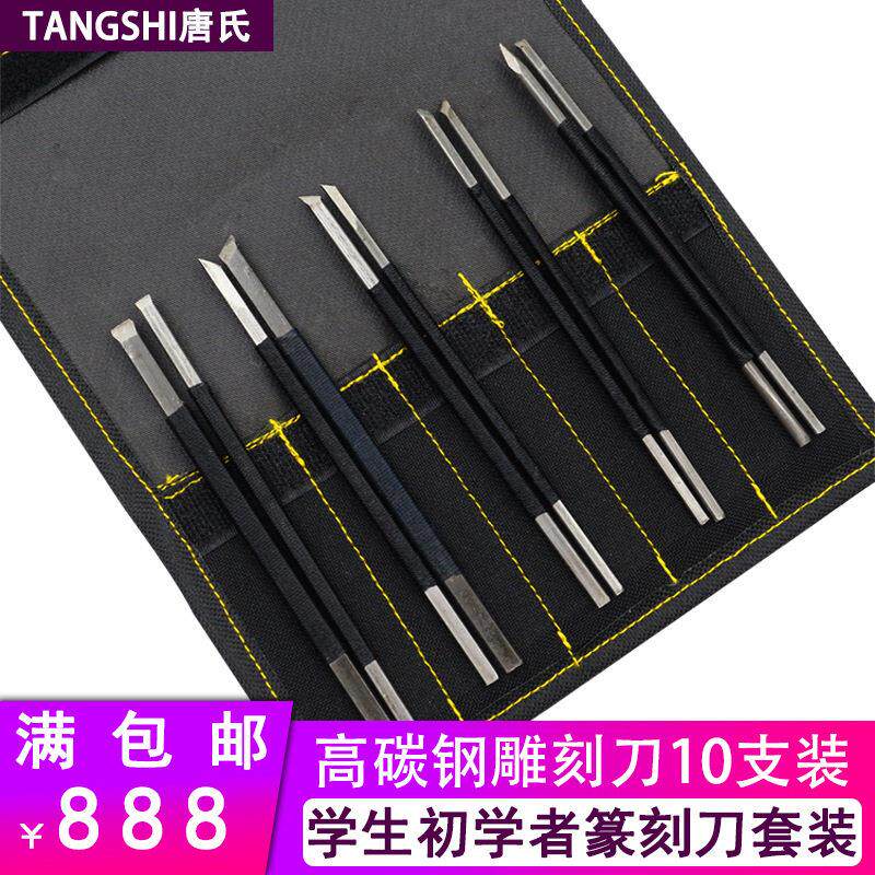 碳钢篆刻刀10支装 手工初学者石刻刀雕刻工具 篆刻印章工具套装