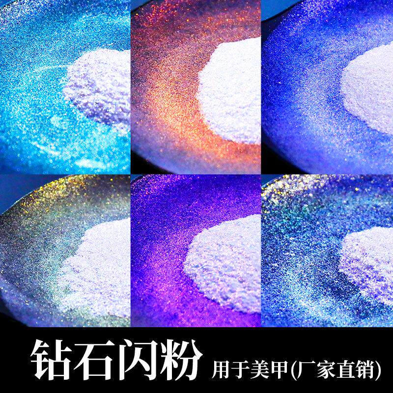 厂家美甲钻石珠光粉涂塑料油墨条用化妆品级爆闪高纯偏极光粉