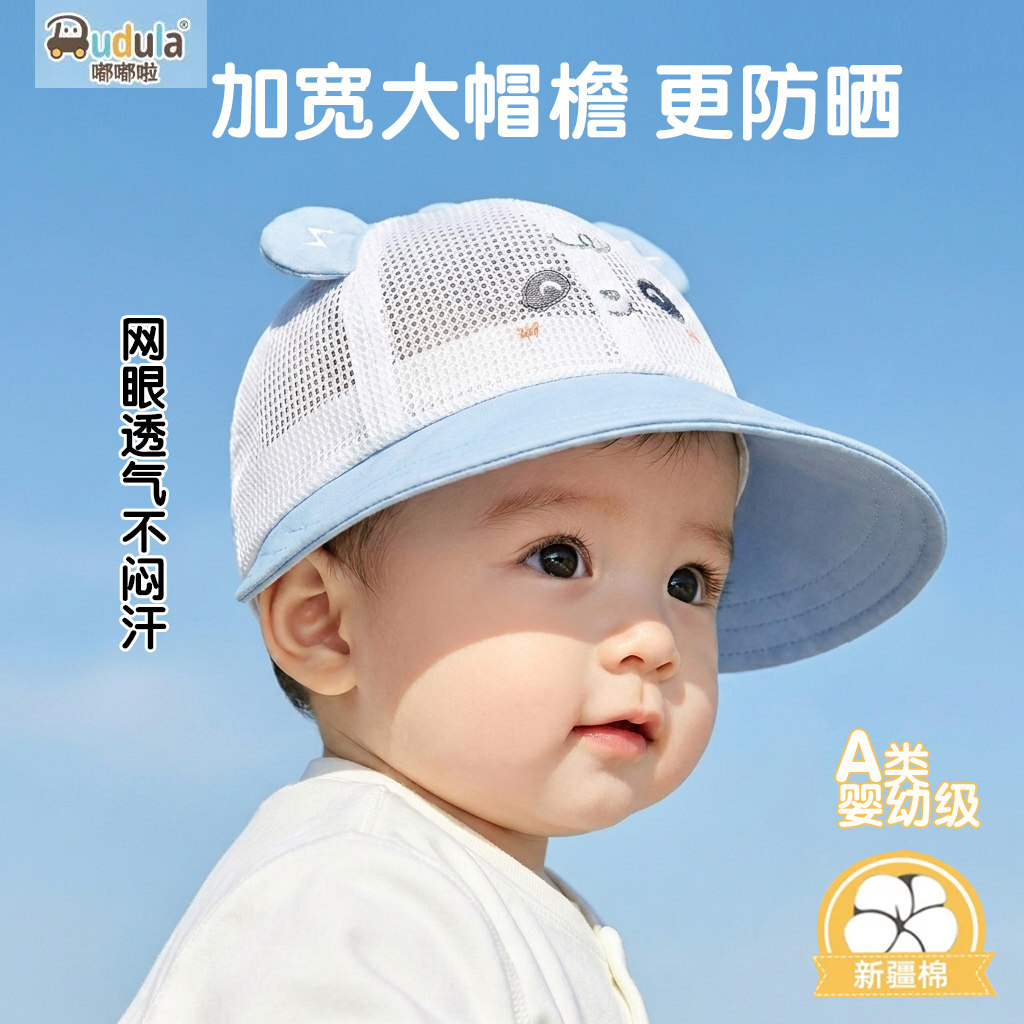宝宝防晒帽夏季薄款儿童遮阳帽男女婴儿帽子夏大帽檐婴幼儿鸭舌帽