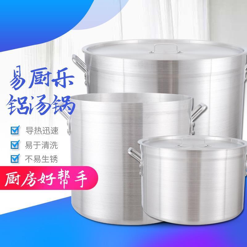 易厨乐加厚商用铝锅大容量大铝煲卤水带盖铝桶圆桶老式铝合金汤锅