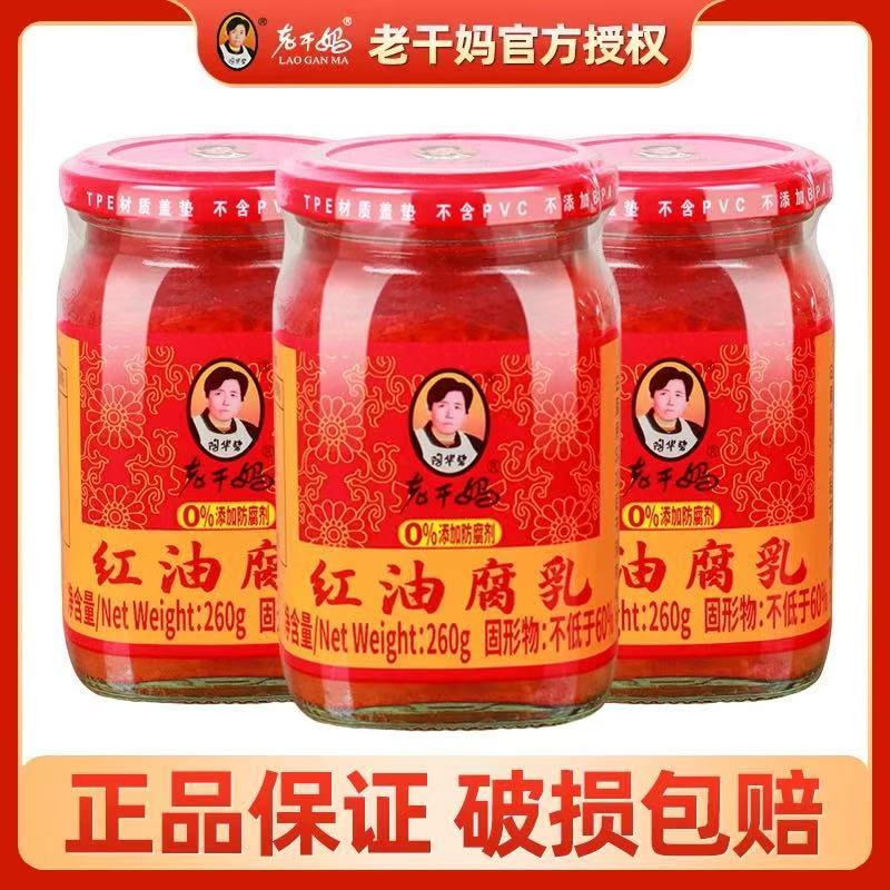 陶华碧老干妈红油腐乳260g豆腐乳油腐乳毛豆腐霉豆腐调味佐料