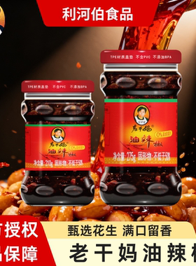 老干妈油辣椒210g/275g花生油拌面下饭炒菜万能香辣家用常备调味