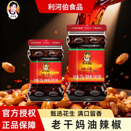 陶华碧老干妈油辣椒210g/275g