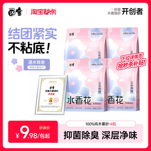 秒杀补贴！囤货猫砂假期无忧！